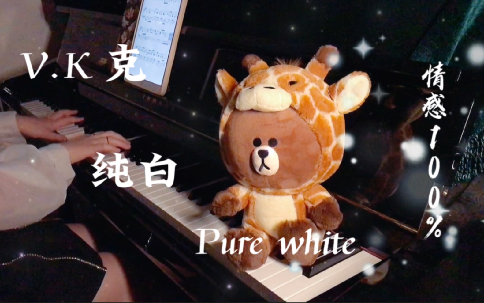 [图]钢琴｜V.K克 超好听的游戏deemo 纯音乐《纯白pure white》不点进来后悔系列！