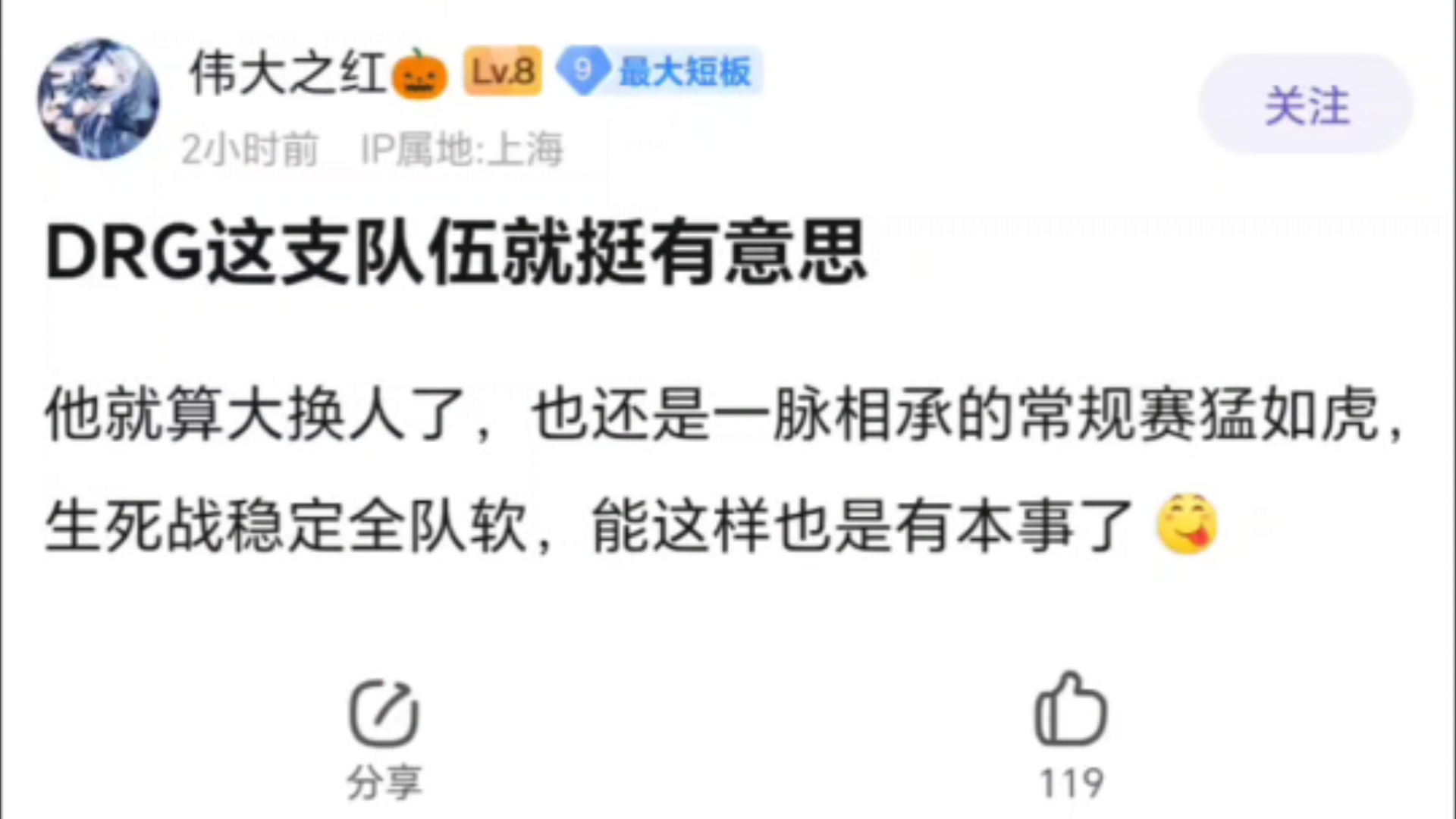 DRG:常规赛猛如虎,季后赛软脚虾,下个赛季又是最有希望的一个赛季王者荣耀