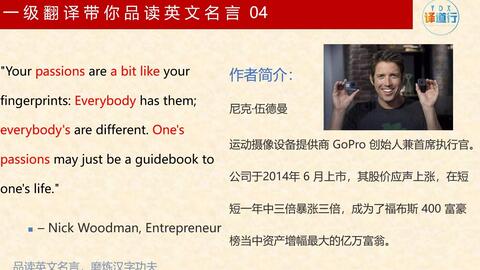 一级翻译带你品读英文名言 04 V1 1 2112 哔哩哔哩