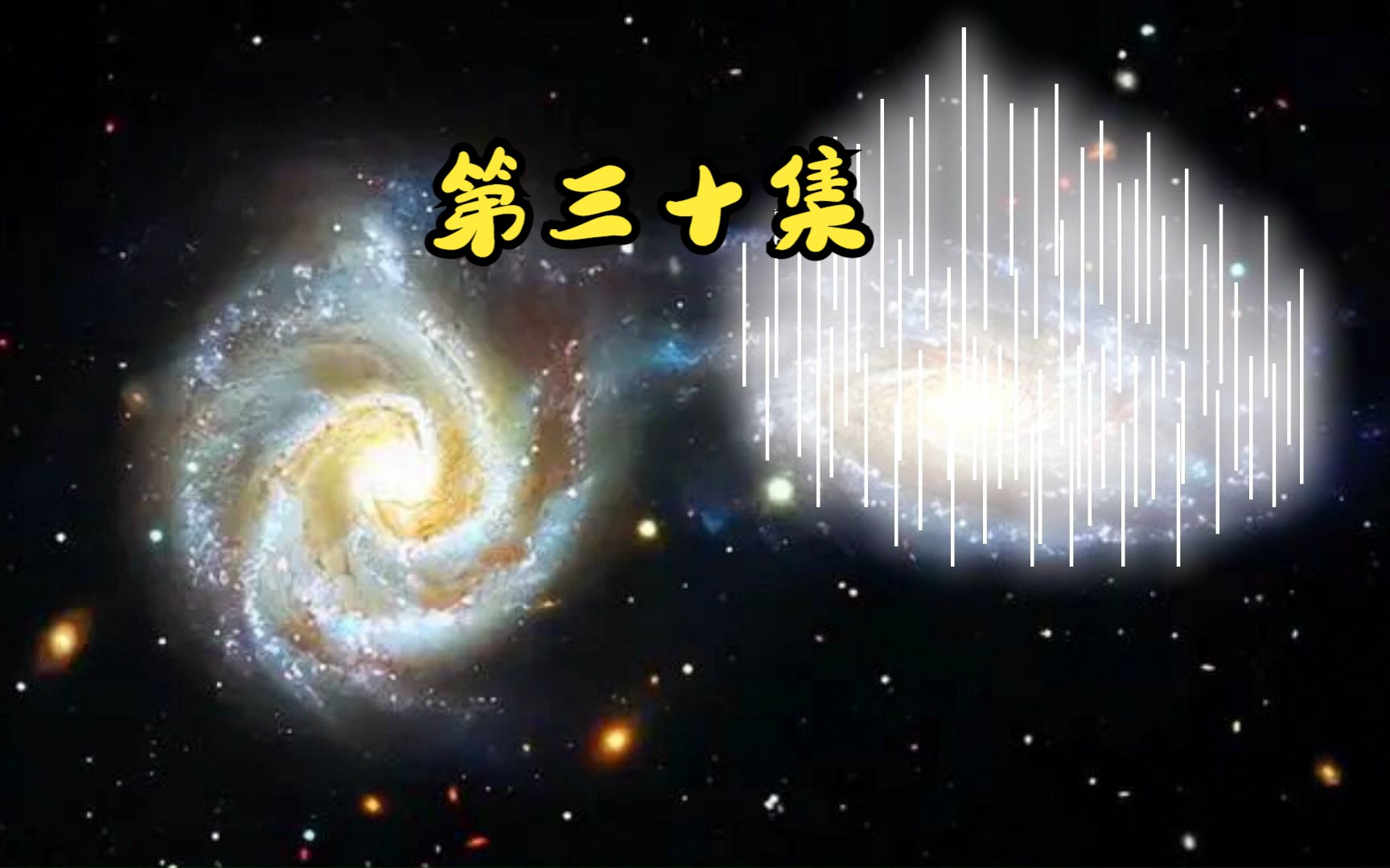 [图]这个行星能进化！前往仙女星系！