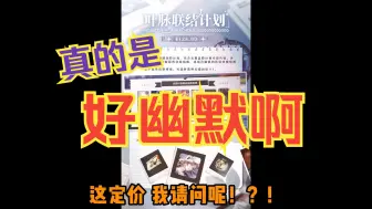 Download Video: 【吐槽向】新的超级大月卡， 脑子进水把新老玩家都得罪了的一集