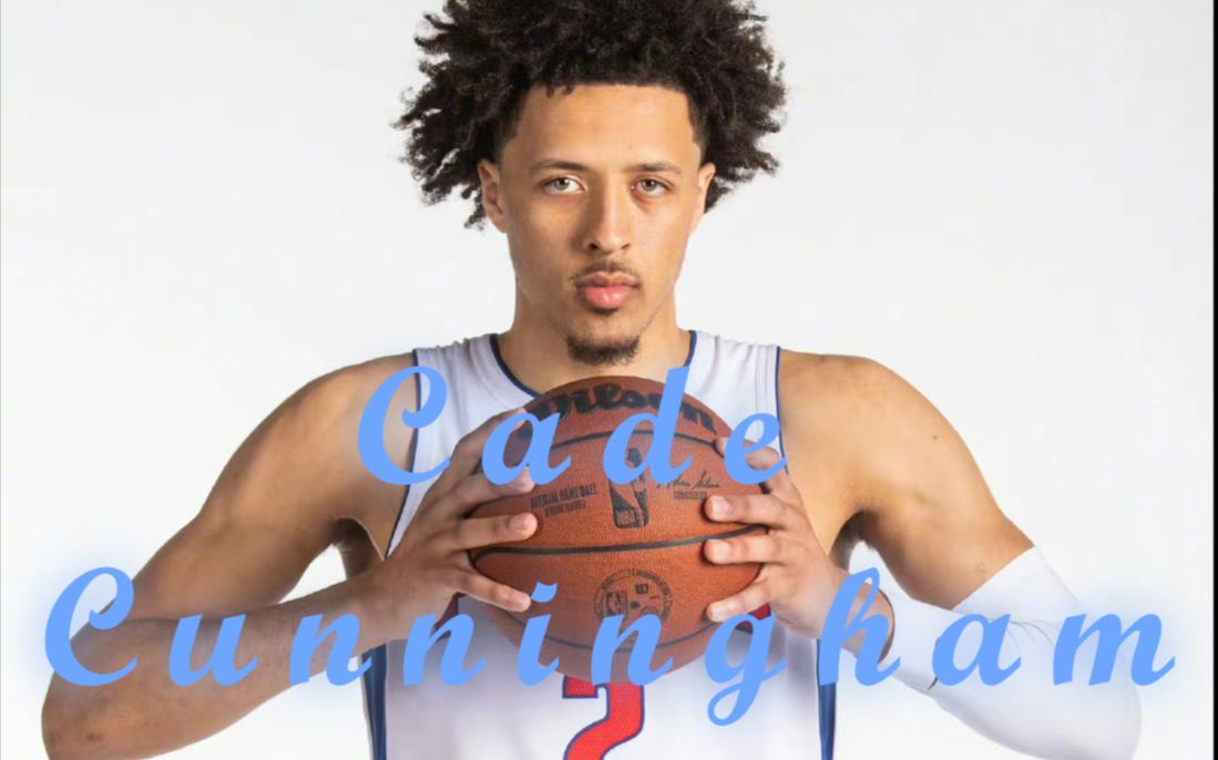 底特律的未来!——凯德·坎宁安混剪