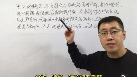 一元一次方程应用题 行程问题 1 相遇问题 哔哩哔哩