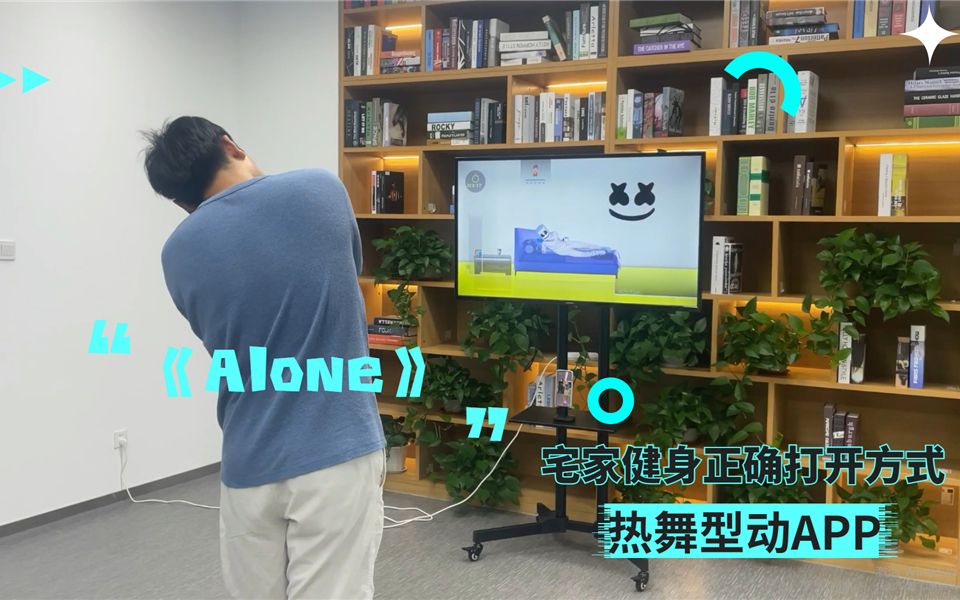 【热舞型动】宅家健身燃脂舞蹈《Alone》哔哩哔哩bilibili