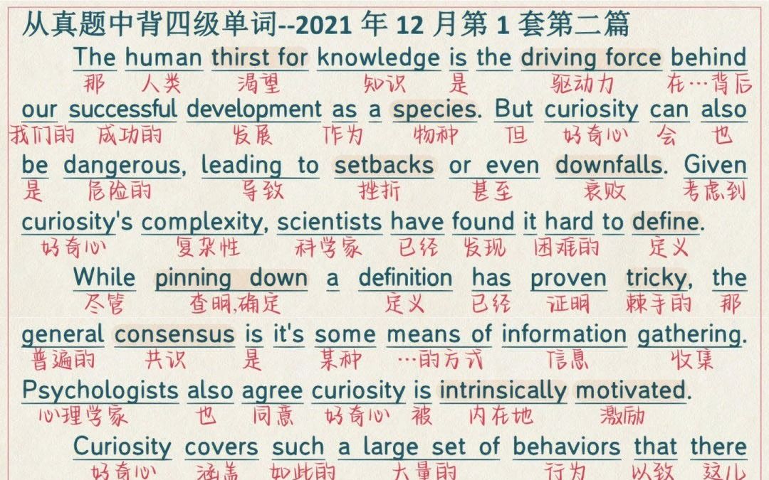 在语境中学单词//英语四级2021.12第1套第二篇人类为何如此好奇??哔哩哔哩bilibili