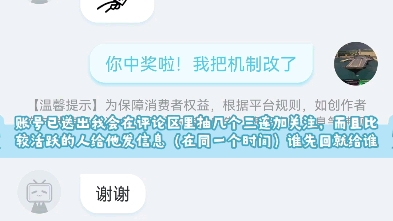 [图]上个视频的账号已送出，之后我送号的机制也会是这样，过一会儿我再给大家发福利，送个号，感谢大家的支持，大家没抽到，也不要灰心，总会抽到的，接下来送的号会在晚上八点