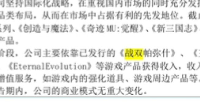 英雄互娱24年上半年财报公布!提到战双但未提及鸣潮,有趣!手游情报