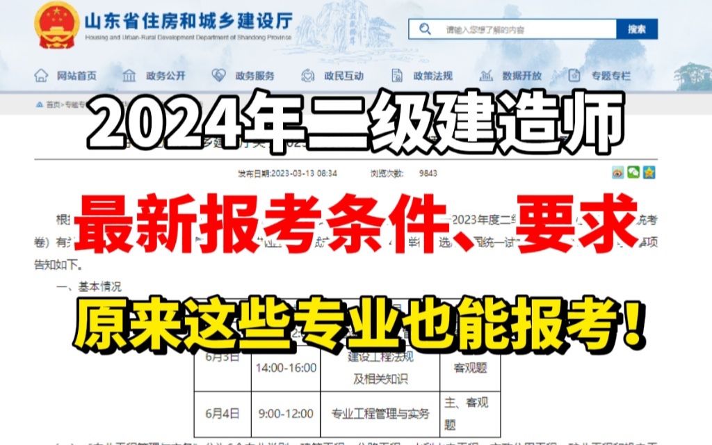 【二建】专业、学历不符合能报考二建吗?别着急下结论!2024年二建报考条件|报考要求|报名流程|报名时间,看完你就明白了哔哩哔哩bilibili