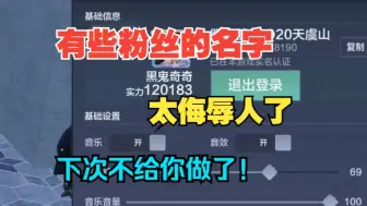 Download Video: 有些粉丝的名字太侮辱人了，下次不给你做了！【妄想山海】