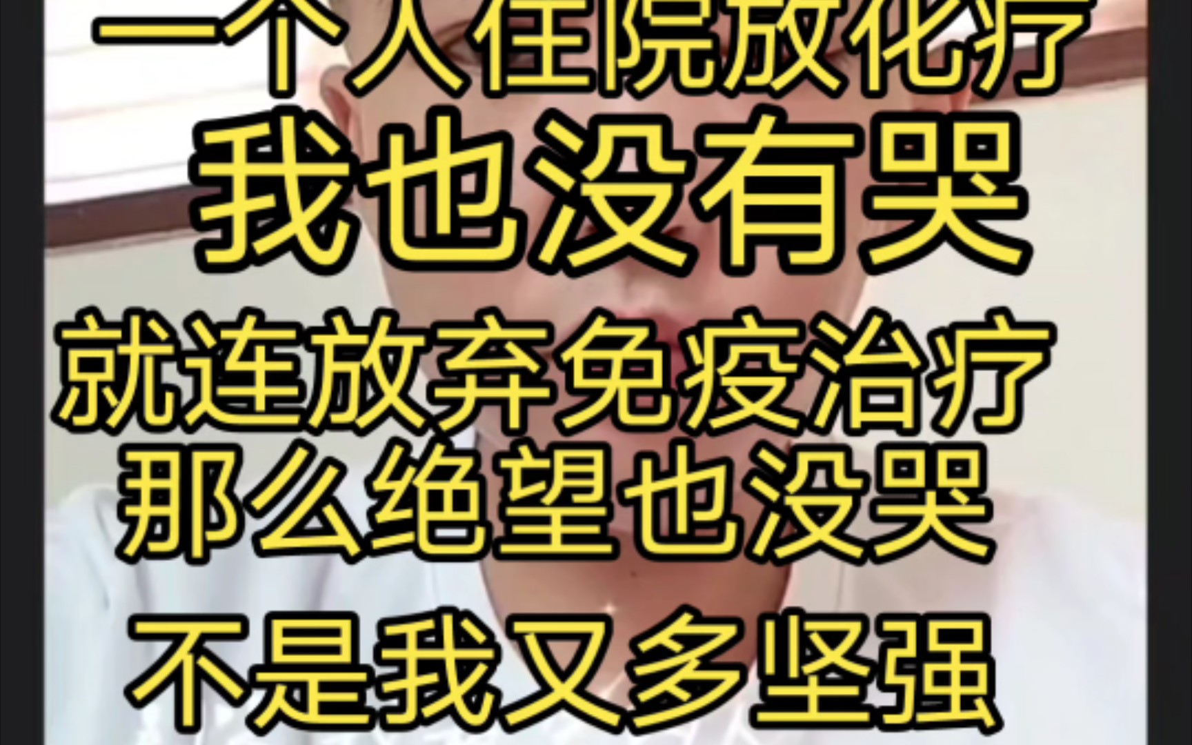 癌症晚期复发了,学习唱歌拍视频挣后续治疗和复查费用,大家不要嫌弃难听哔哩哔哩bilibili