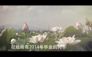 Download Video: 《凤凰花开的路口》录制于2014年大学毕业北京交通大学