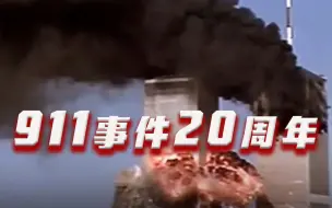 Download Video: 911搜救者和附近人群已确诊约70种癌症