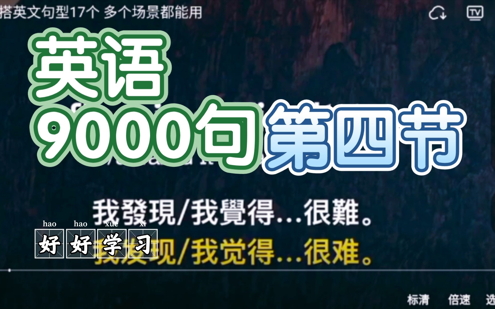 [图]《英语9000句第四节》17个场景应用句型