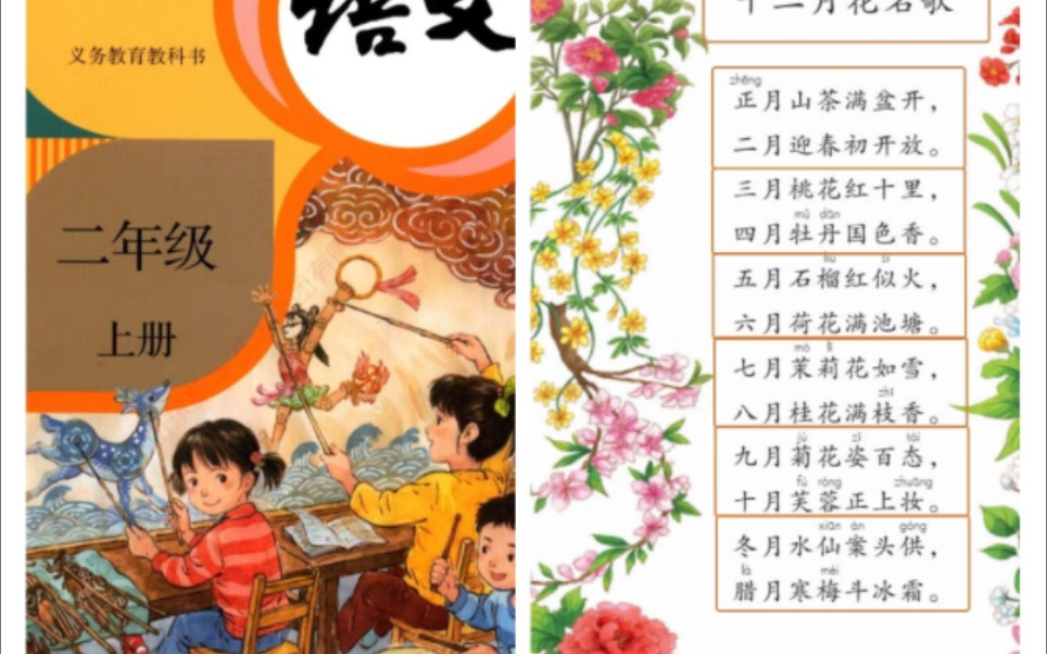 二年级语文上册:我爱阅读之十二月花名歌