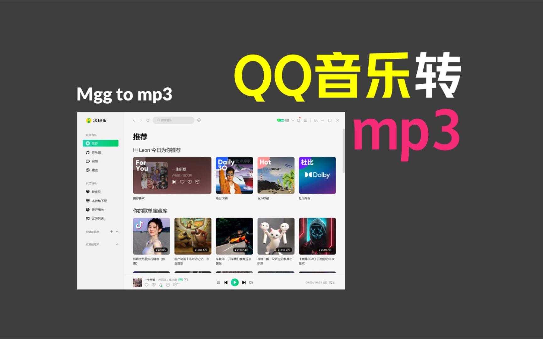 [图]2024可用！ QQ音乐 酷狗音乐转mp3