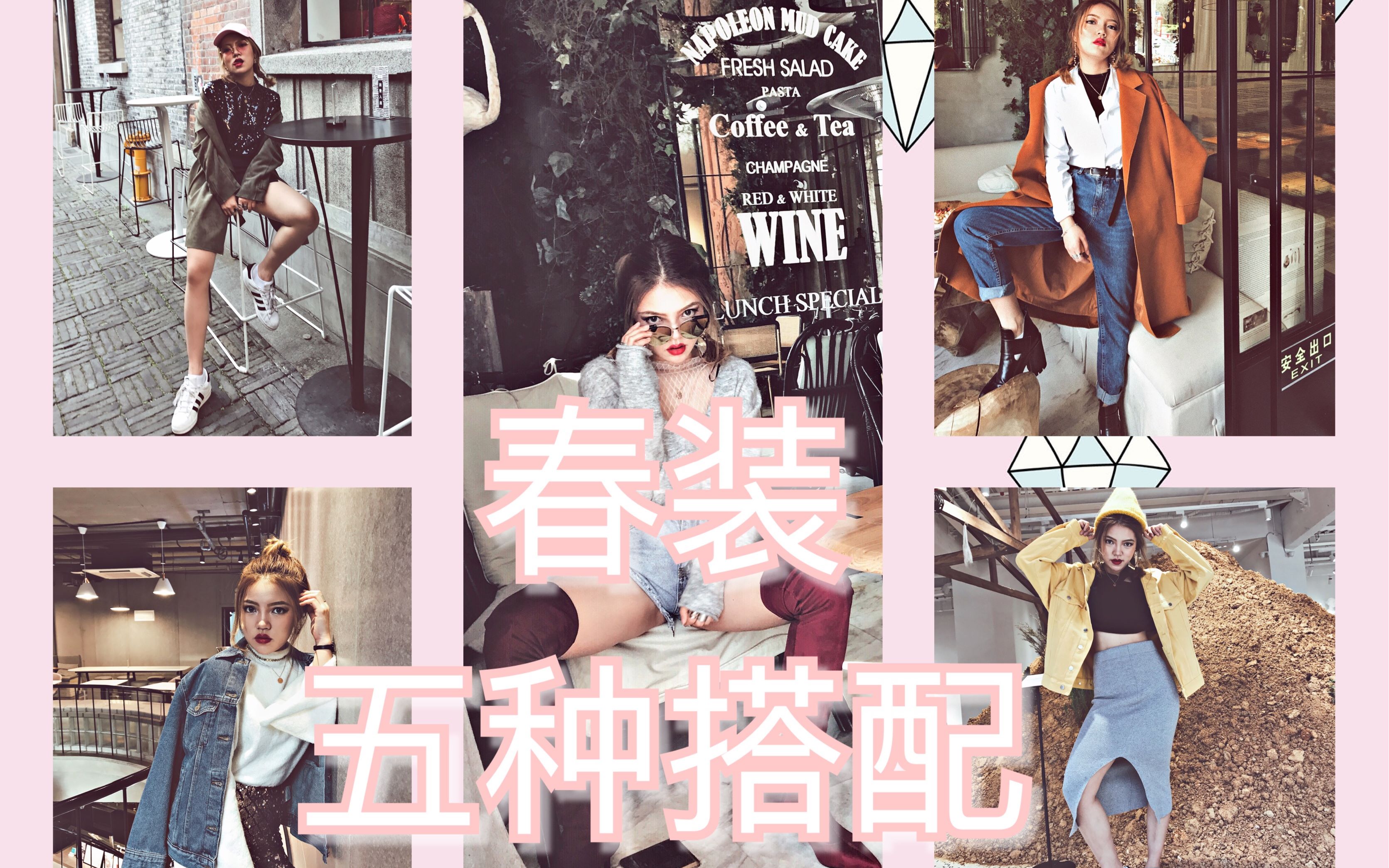 春天穿什么?开花的春装5搭配LOOKBOOK!时髦甜蜜欧美可爱全都有!哔哩哔哩bilibili