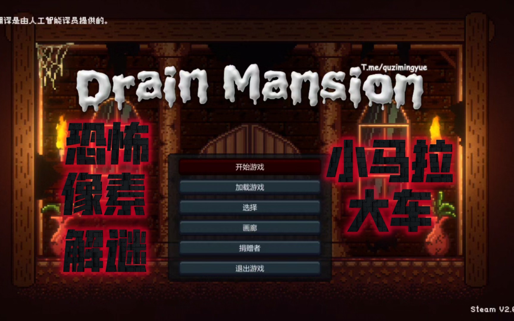 [图][像素/冒险/恐怖]【Drain Mansion】守住你唯一的灵魂！不要被她们抽干了！