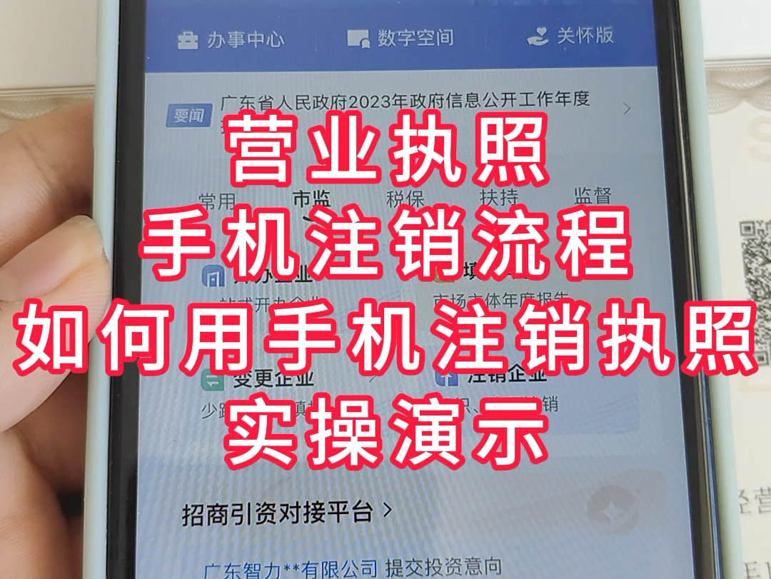 营业执照线上注销流程,营业执照手机注销流程,网上怎么注销营业执照#营业执照网上注销 #个体户注销哔哩哔哩bilibili