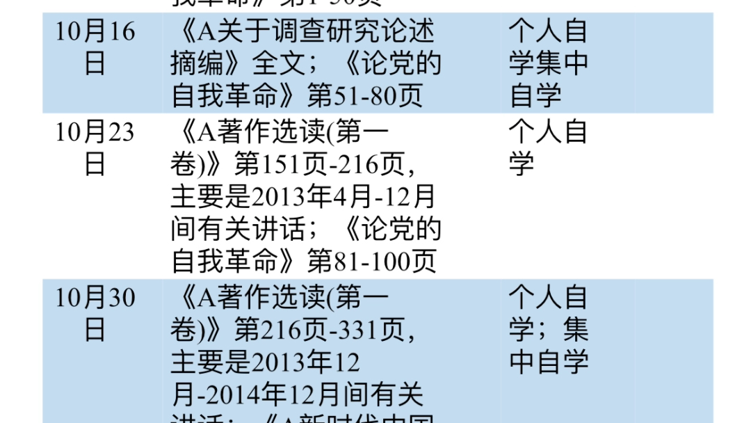 在2023年第二批主题教育党员干部个人学习计划表(通用版)哔哩哔哩bilibili