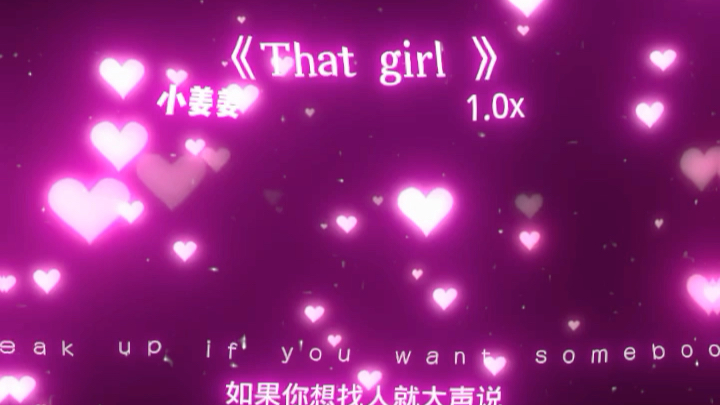 【爱,要大声说出来】哔哩哔哩bilibili