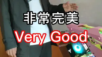 好，那我不送。