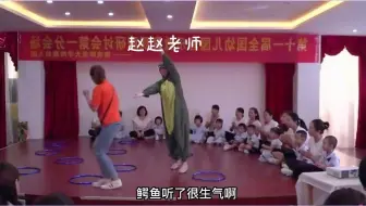 幼儿园公开课 小班音乐公开课《鳄鱼与猴子》幼 教资源共享 幼 儿园小班公开课 音 乐公开课 D