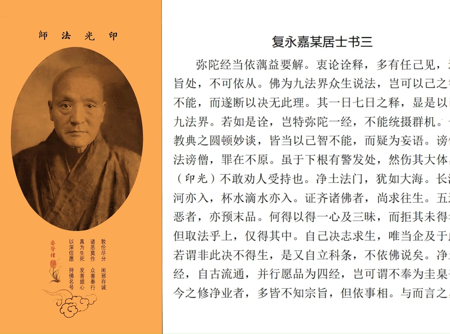 印光法师年谱图片