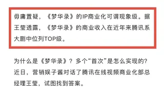 《梦华录》商业化现象级！