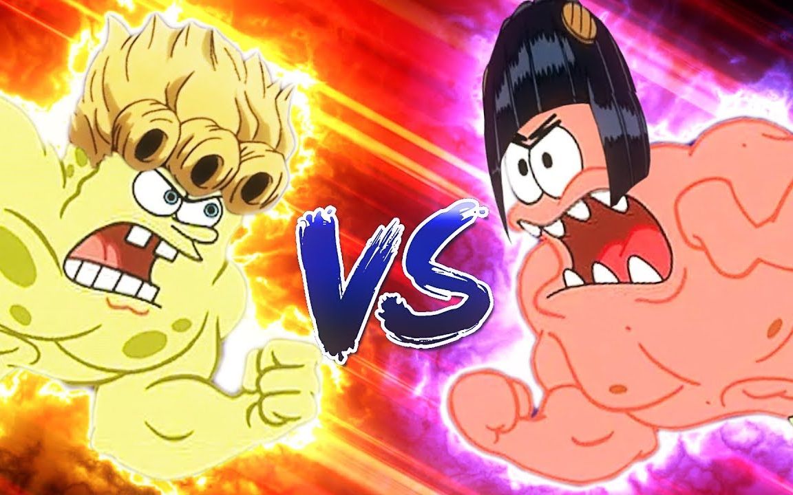 【jojo 海绵宝宝vs派大星】用海绵宝宝的方式打开jojo第五部黄金之风