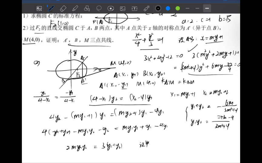 【高中数学】 解析几何的三点共线?哔哩哔哩bilibili