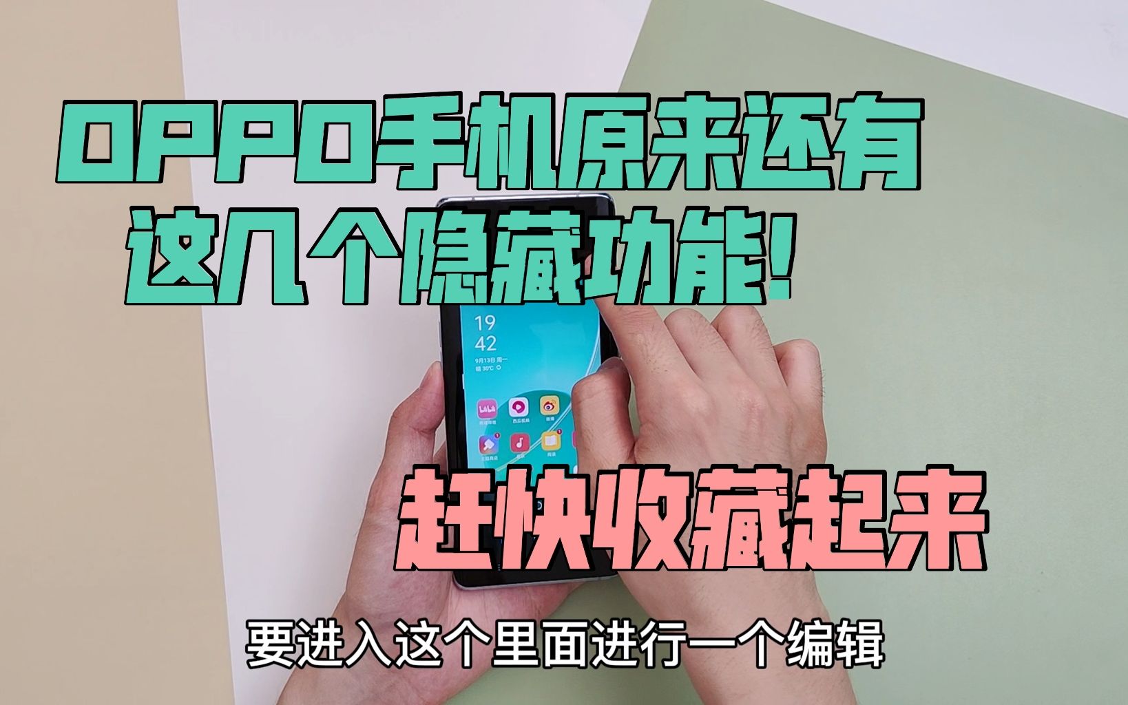 OPPO手机原来还有这几个隐藏功能!赶快收藏起来哔哩哔哩bilibili