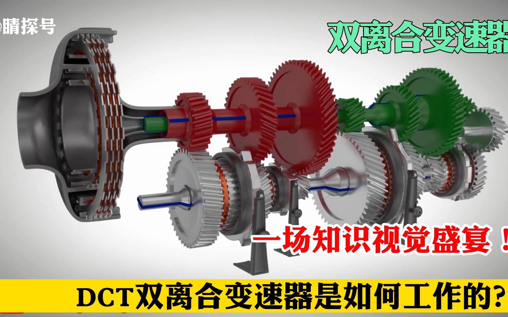 DCT双离合变速器工作原理,又是一场知识视觉盛宴!哔哩哔哩bilibili