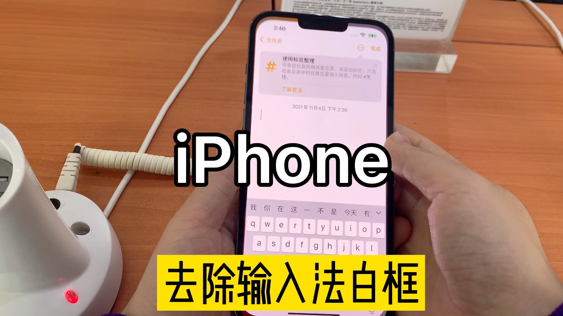 iPhone怎么去除输入法白框!哔哩哔哩bilibili