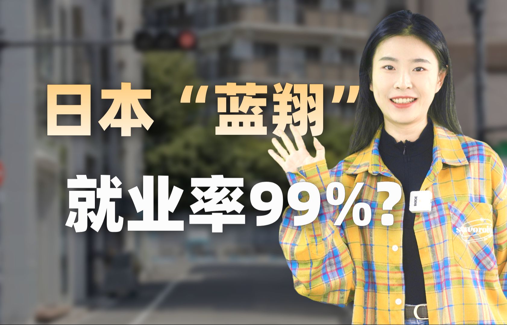 日本专门学校=国内大专?留学真的不能选专门学校吗 ???哔哩哔哩bilibili