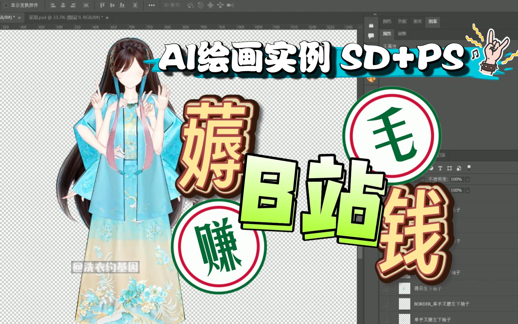 AI绘画赚钱实例,SD+PS设计B站虚拟形象全流程演示哔哩哔哩bilibili