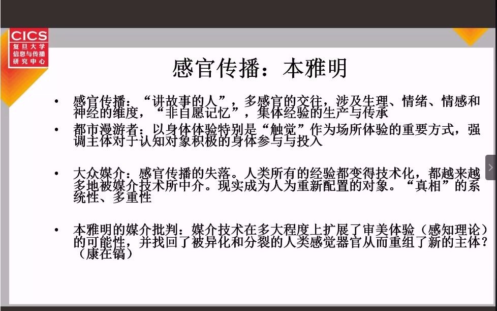 [图]孙玮 数字媒介：感官传播的复兴 复旦大学新闻学院 复旦大学信息与传播研究中心