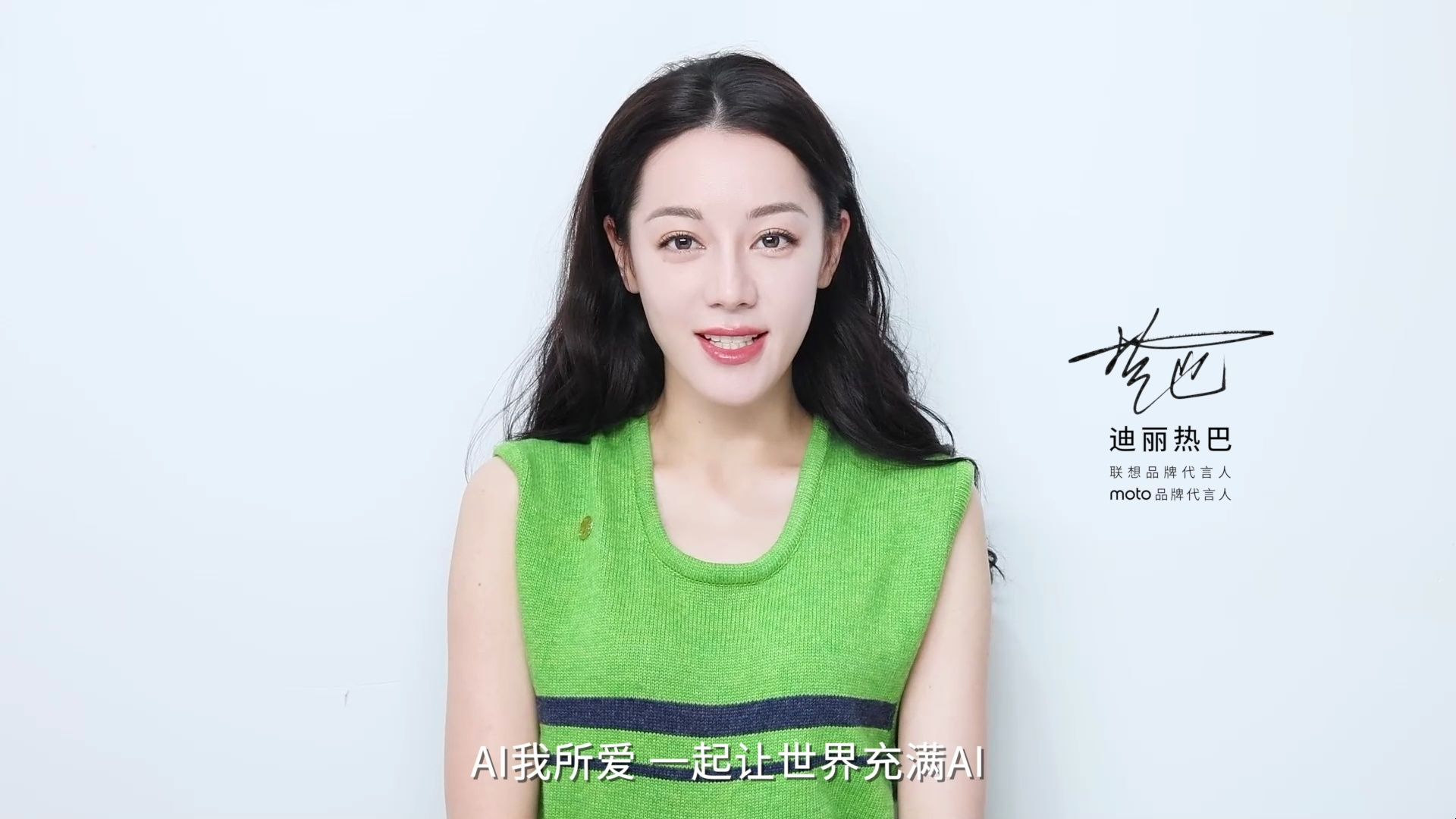 【官宣】联想及moto品牌代言人——迪丽热巴!
