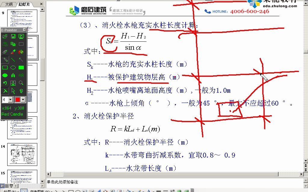 10.103.室内消火栓充实水柱计算与要求哔哩哔哩bilibili