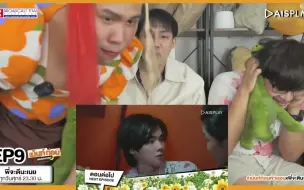 Download Video: 【痞子坏坏爱】I Will Knock You EP.9 泰妃reaction（2-2）