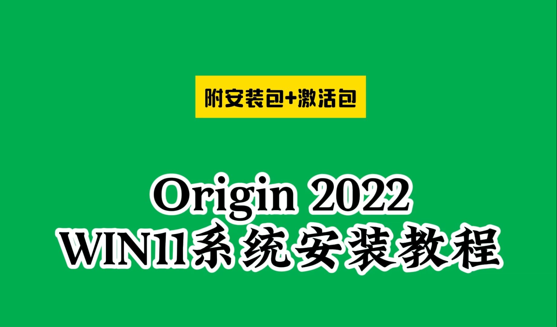 origin下载正版使用安装教程免费教学