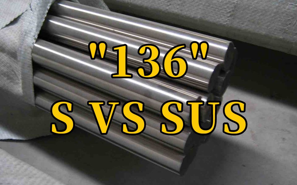 非标设计常用材料s136与sus316的区别