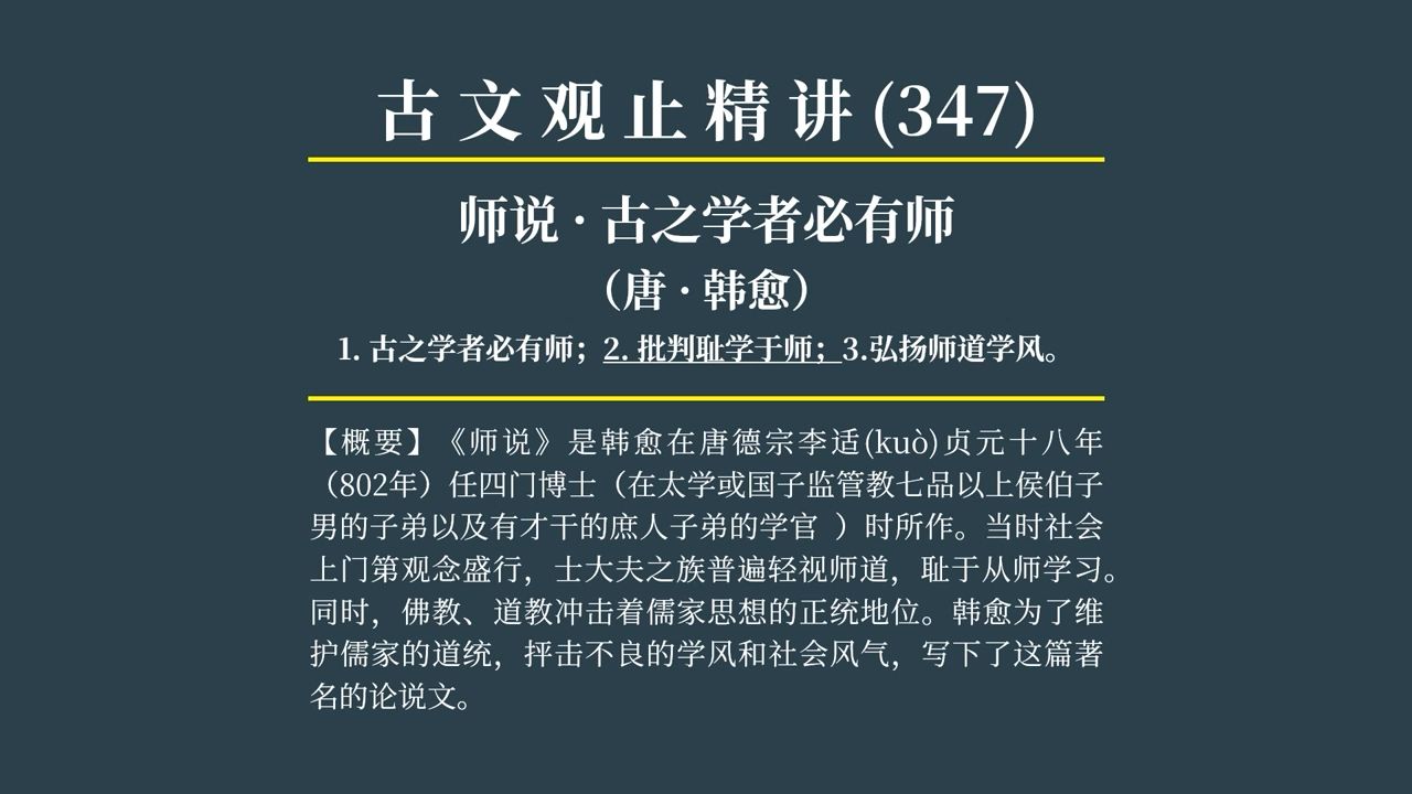 [图]古文观止精讲(347)·师说·批判耻学于师