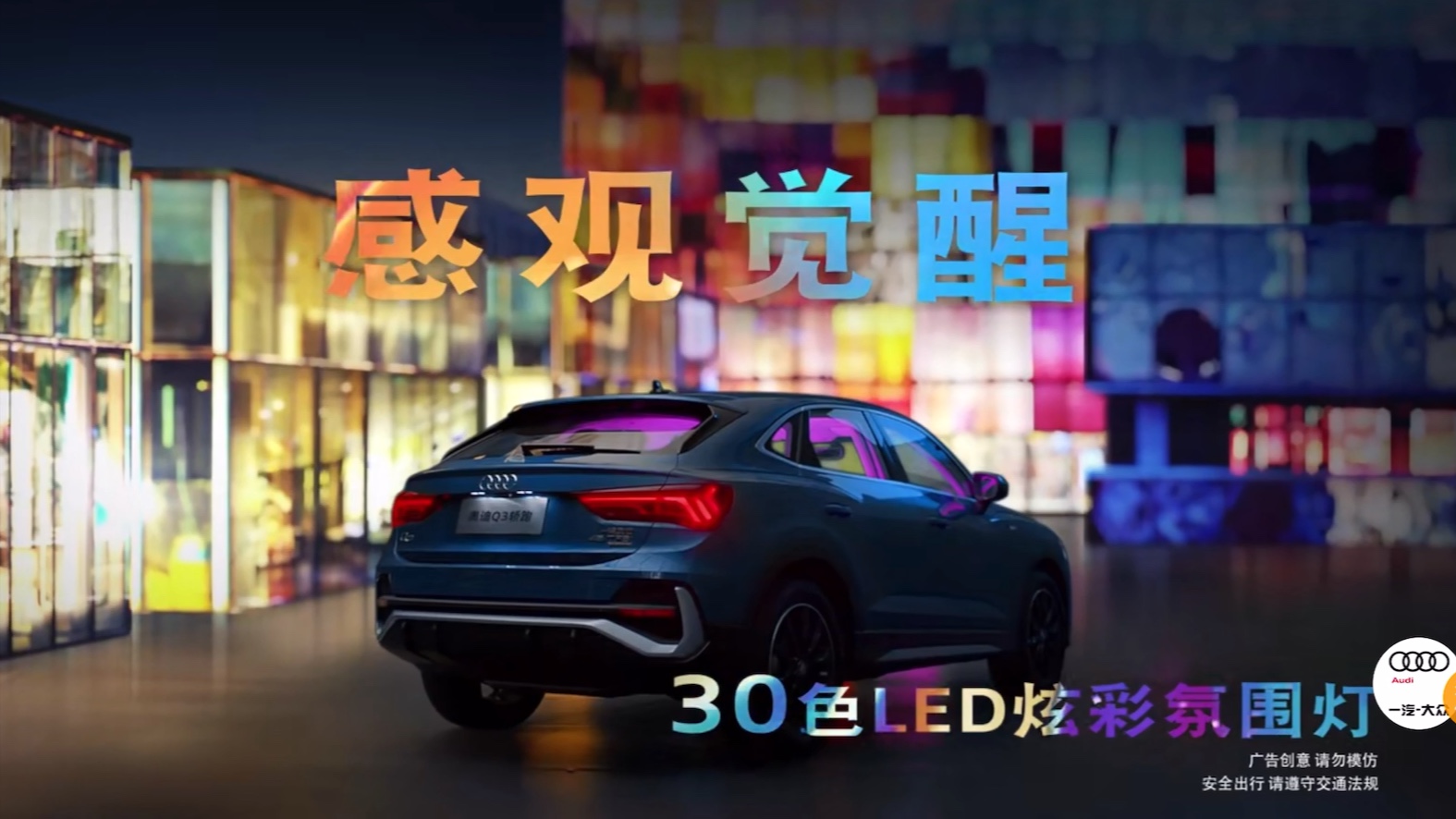 奥迪q3广告