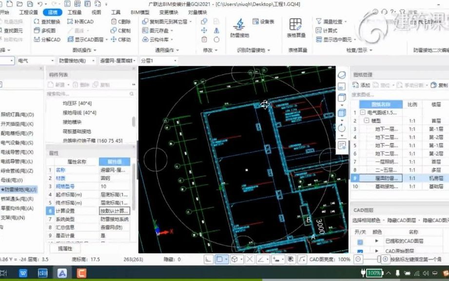 学练堂【手把手教你学GQI2021安装电气21】避雷网与引下线的连接操作演示哔哩哔哩bilibili