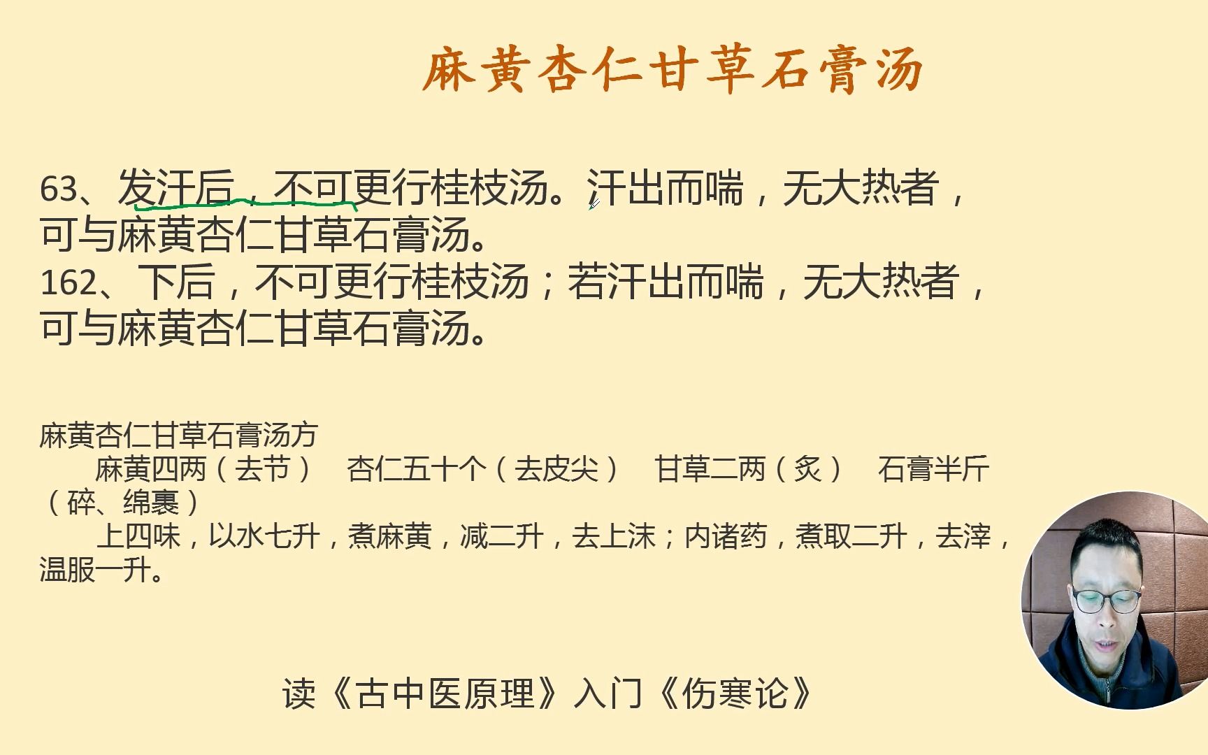 [图]“釜底抽薪”是止汗平喘的关键-麻杏石甘汤方背后的科学原理解说