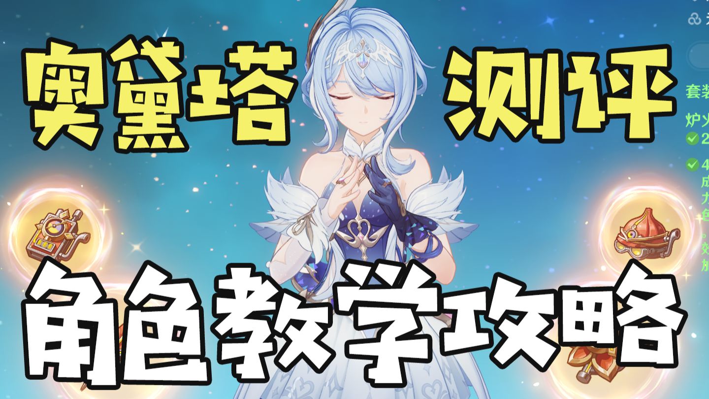 【原神】星超导/星扩散体系的"少女"！能否带飞木偶 赛诺 莱欧？奥黛塔测评+教学攻略