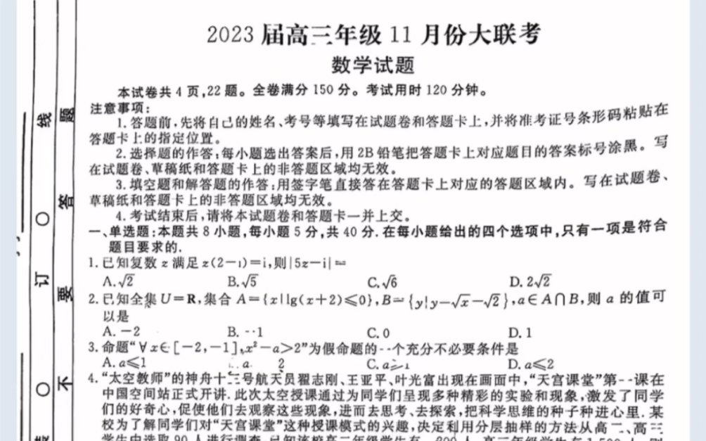 广东省部分学校20222023学年高三上学期11月大联考数学(有参考答案.哔哩哔哩bilibili