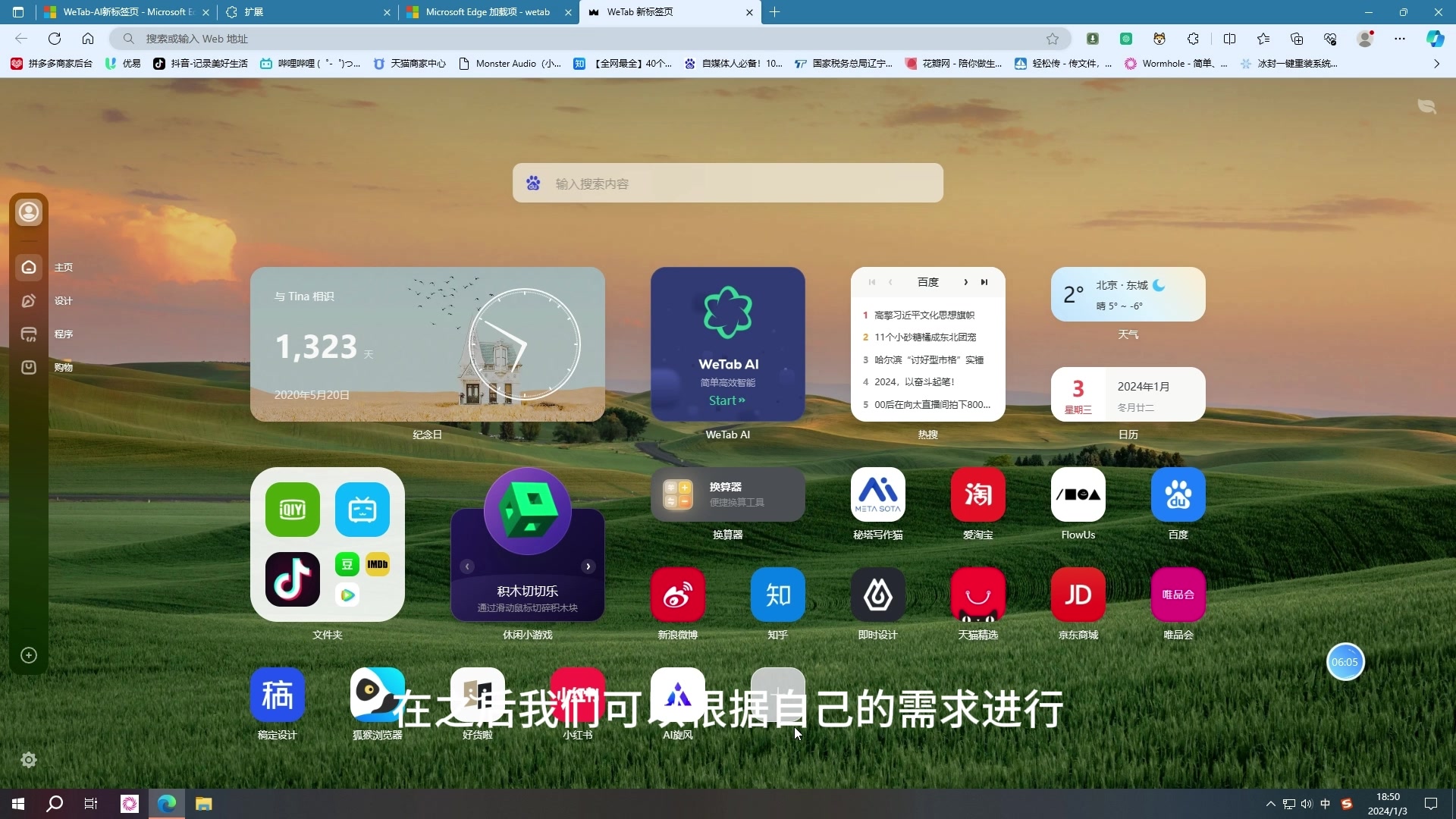 wetab网页插件 整合浏览器主页小工具哔哩哔哩bilibili