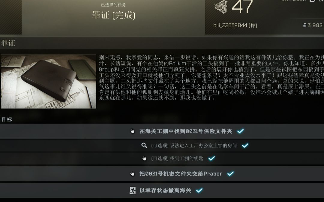 逃离塔科夫任务教程 俄商Prapor罪证哔哩哔哩bilibili