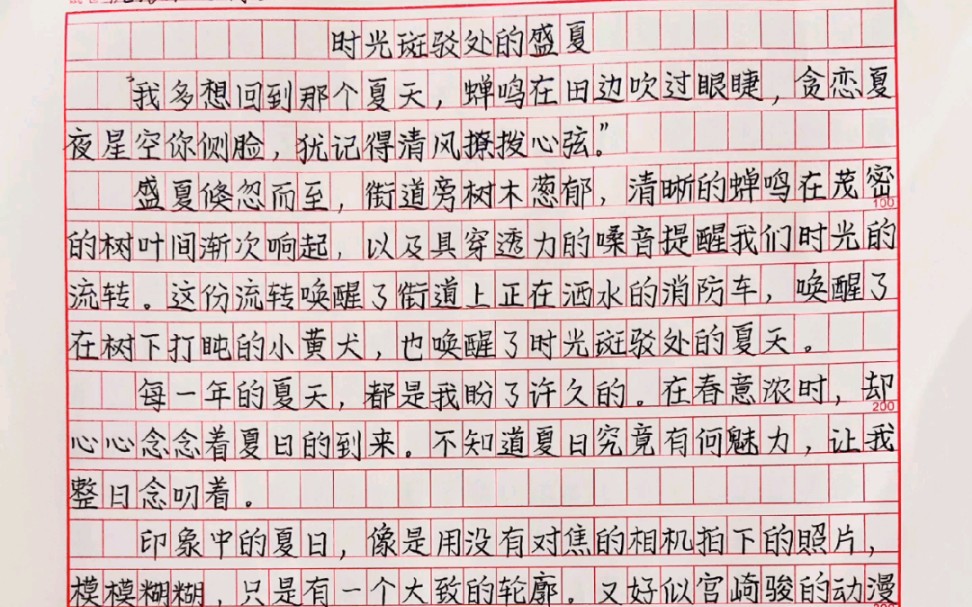 [图]毕业季作文摘抄《时光斑驳处的盛夏》一梦两三年，匆匆又夏天